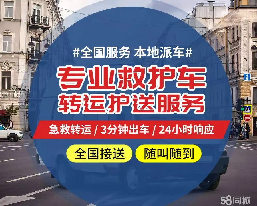 【全网低价】阳江市个人救护车、正规急救车出租、私人转运车跨省长