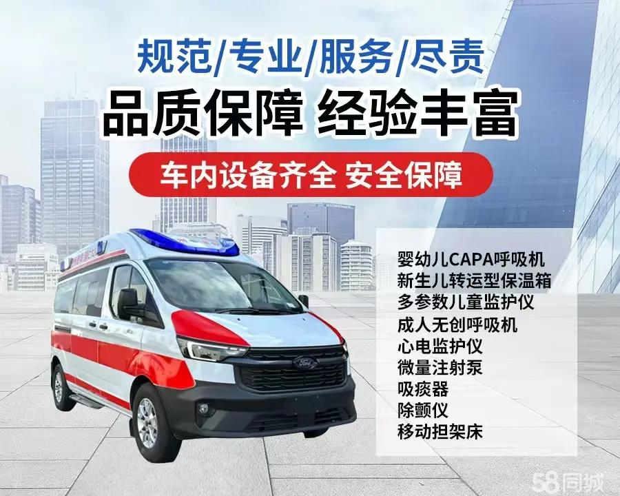 阳江市120救护车出租/阳江市长途救护车/阳江市长途120急救车2